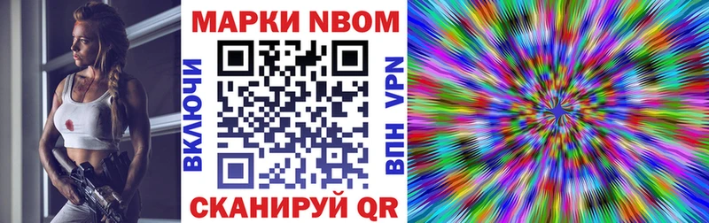 Марки N-bome 1,8мг  Шумиха 